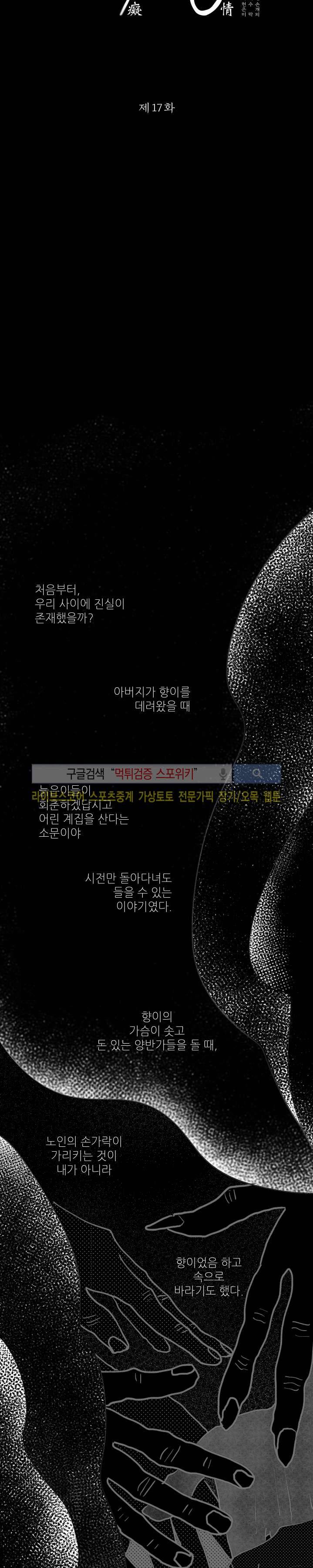 치정 17화 4