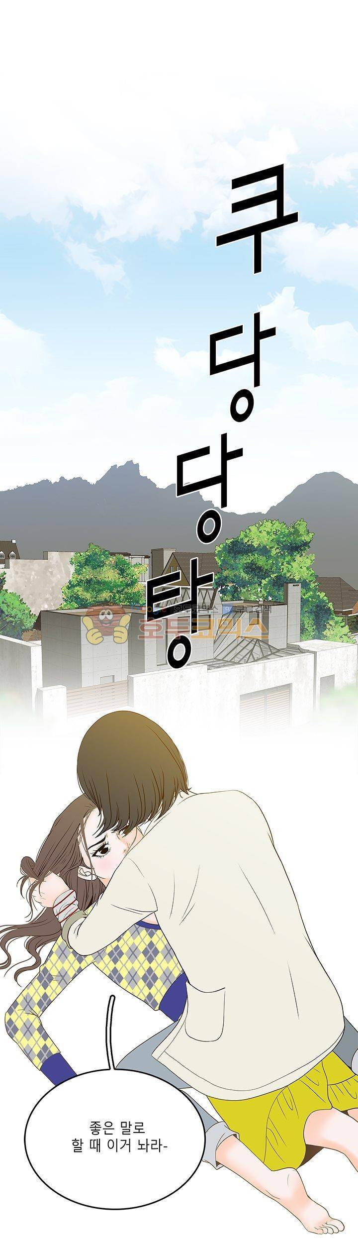 마이 소울메이트 25화 1