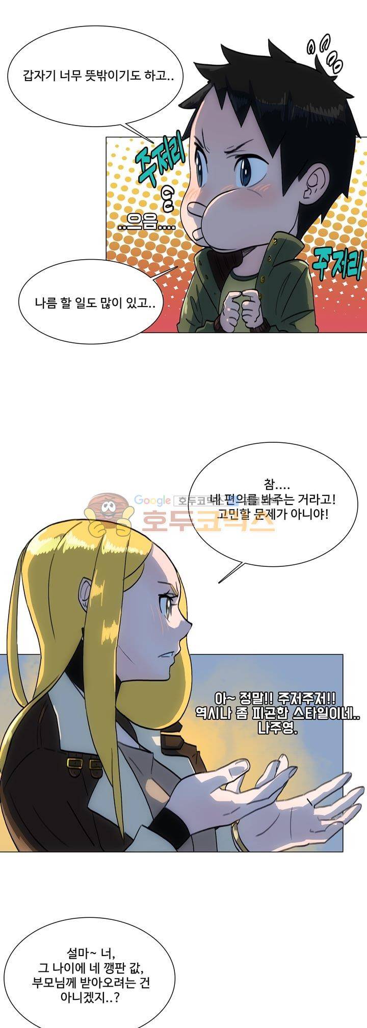 동시상영관 16화 - 조짐 4