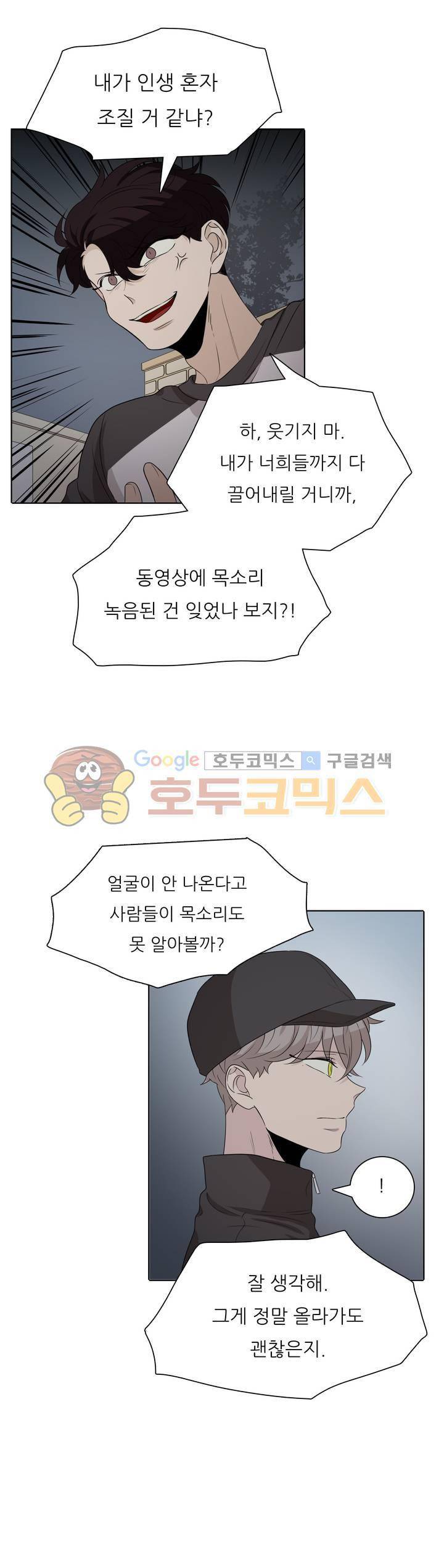 애정보이스 32화 4