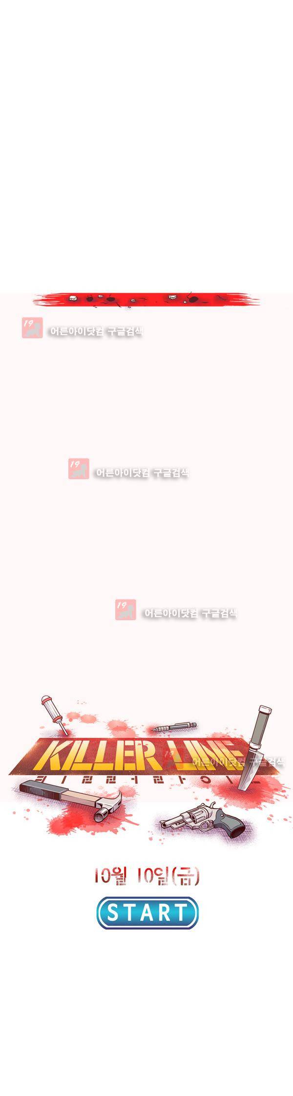 킬러라인 프롤로그 4