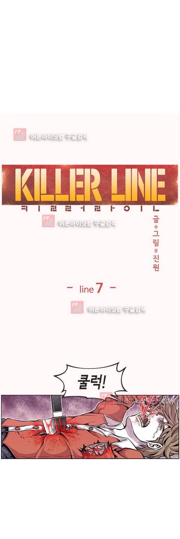 킬러라인 7화 1