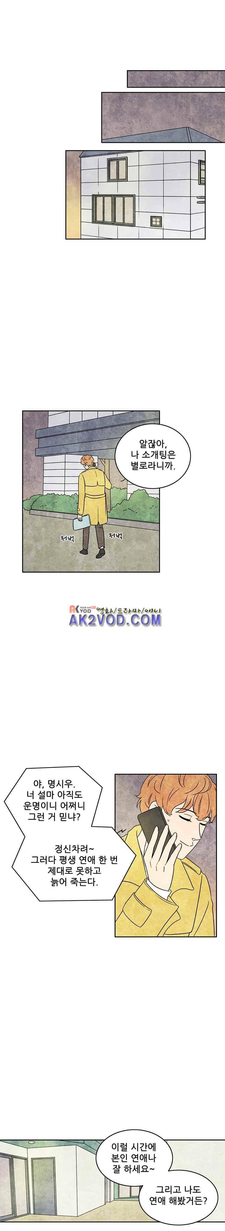 그와 만나다 1화 1