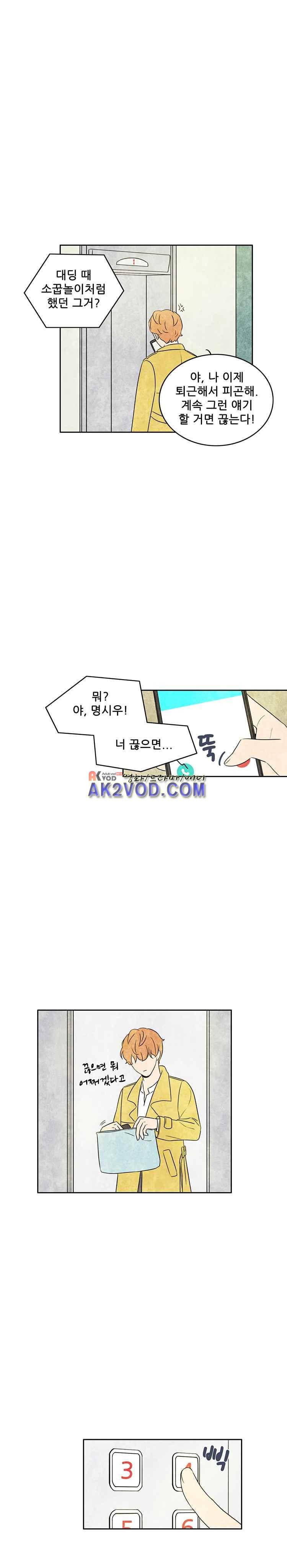 그와 만나다 1화 2