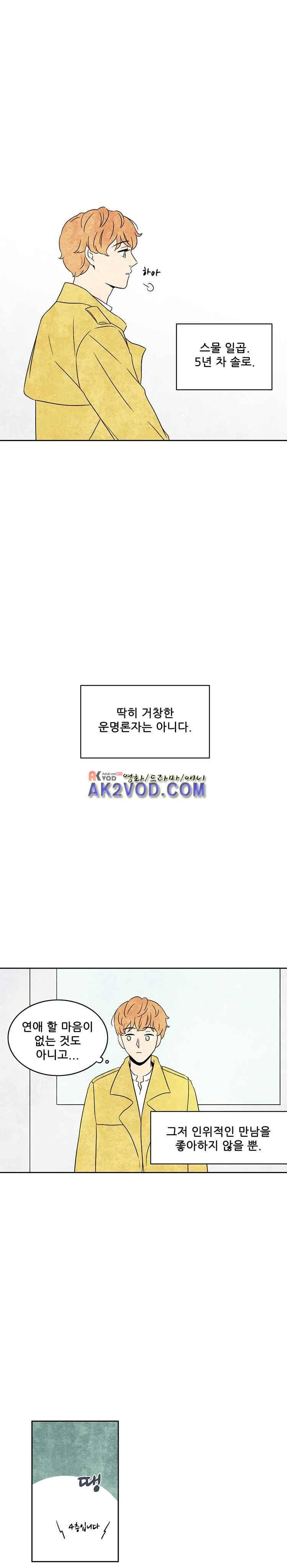 그와 만나다 1화 3