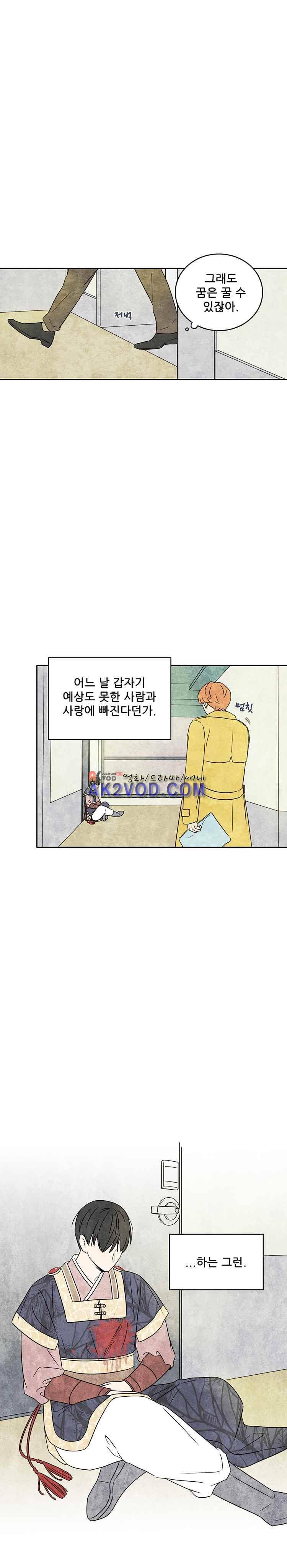 그와 만나다 1화 4
