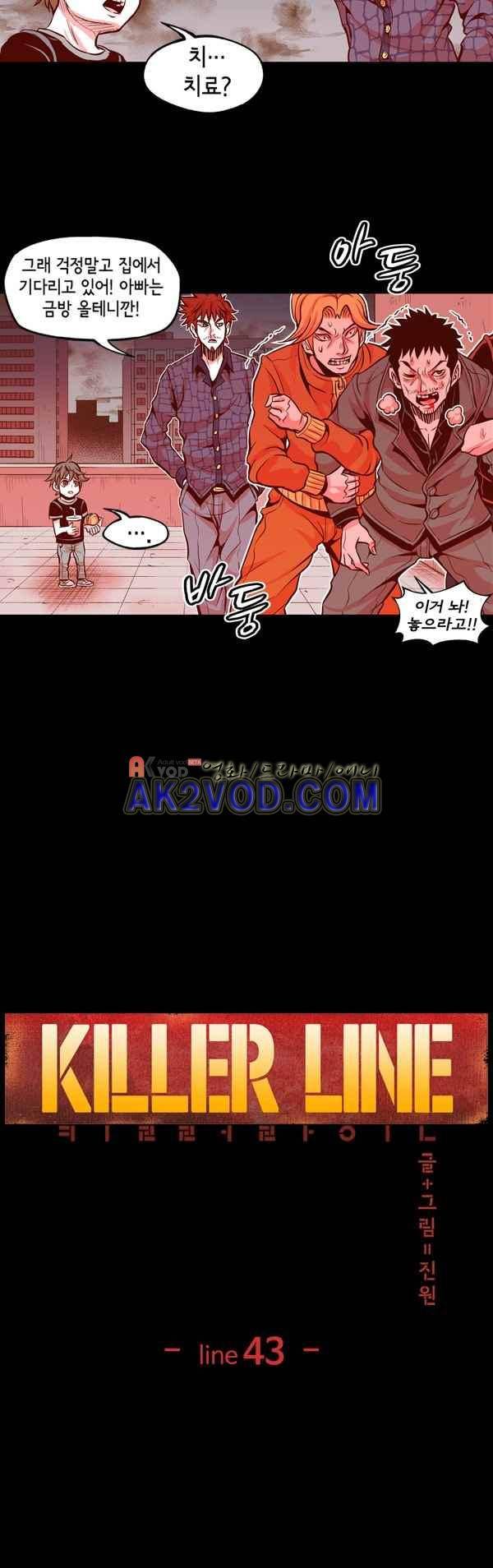 킬러라인 43화 8