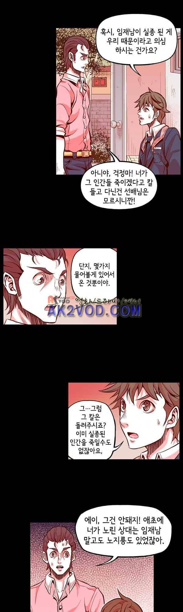 킬러라인 43화 16