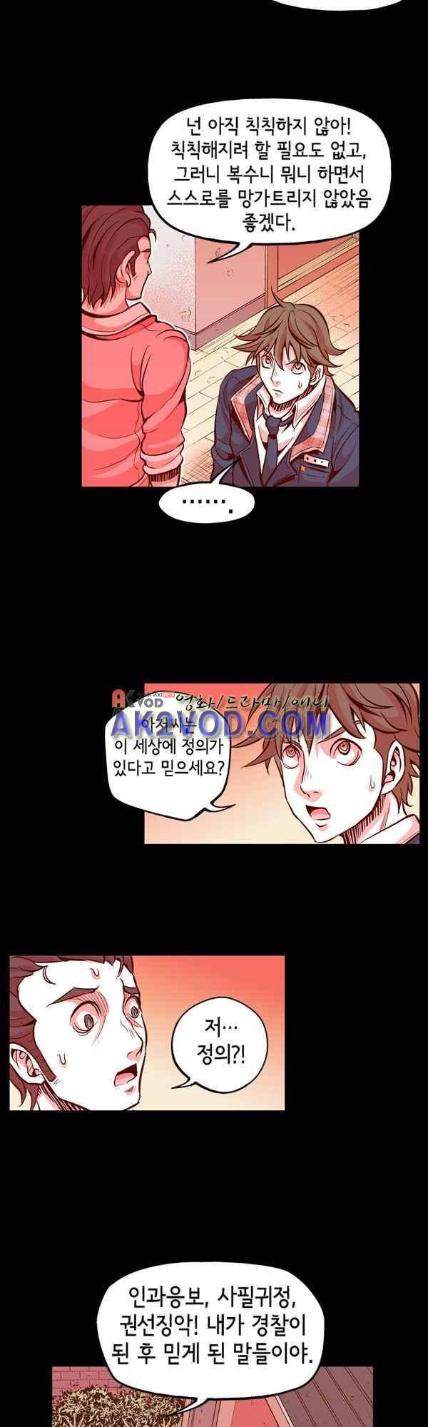 킬러라인 43화 18