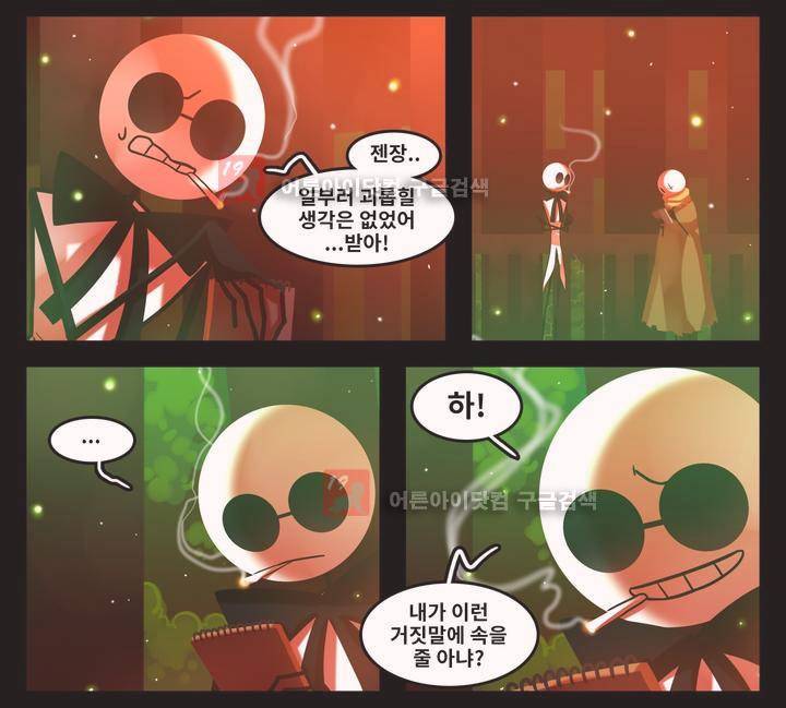 블랙보이 47화 5
