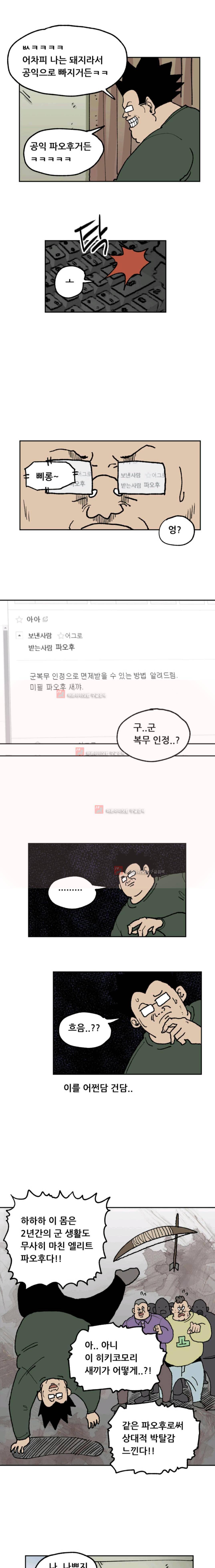 원딜맨 2화 5