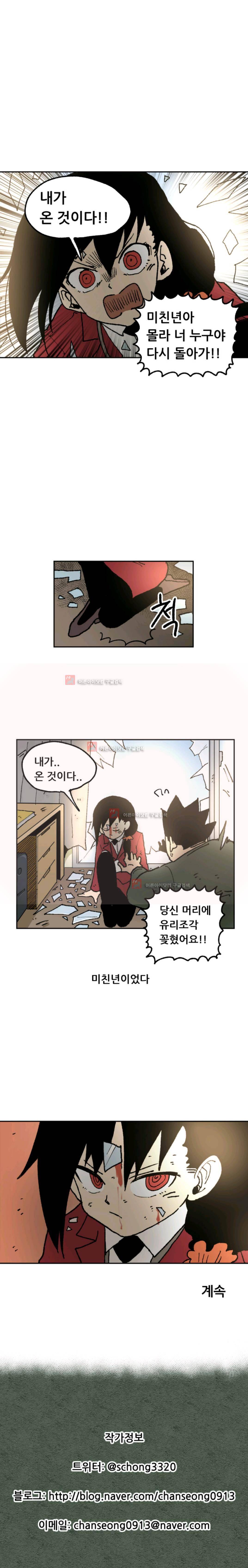 원딜맨 2화 8