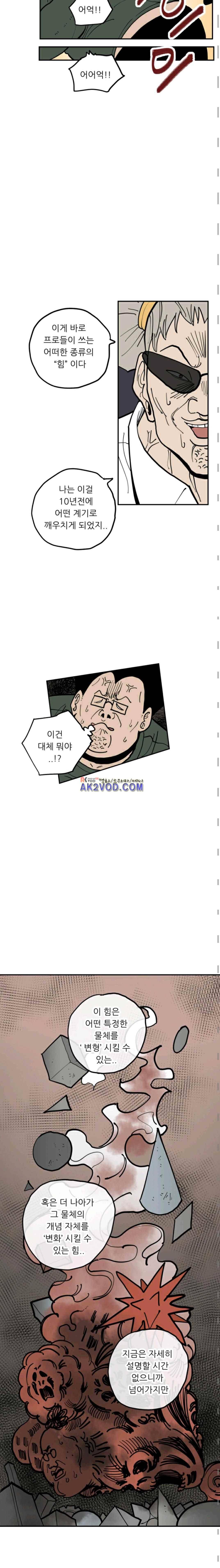 원딜맨 22화 2