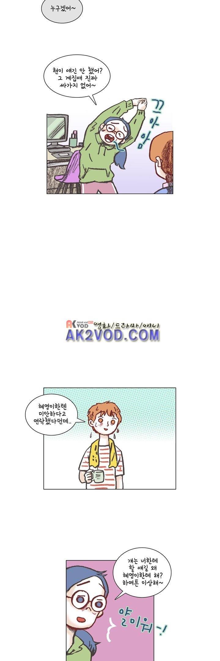 회사를 관두는 최고의 순간 11화 3