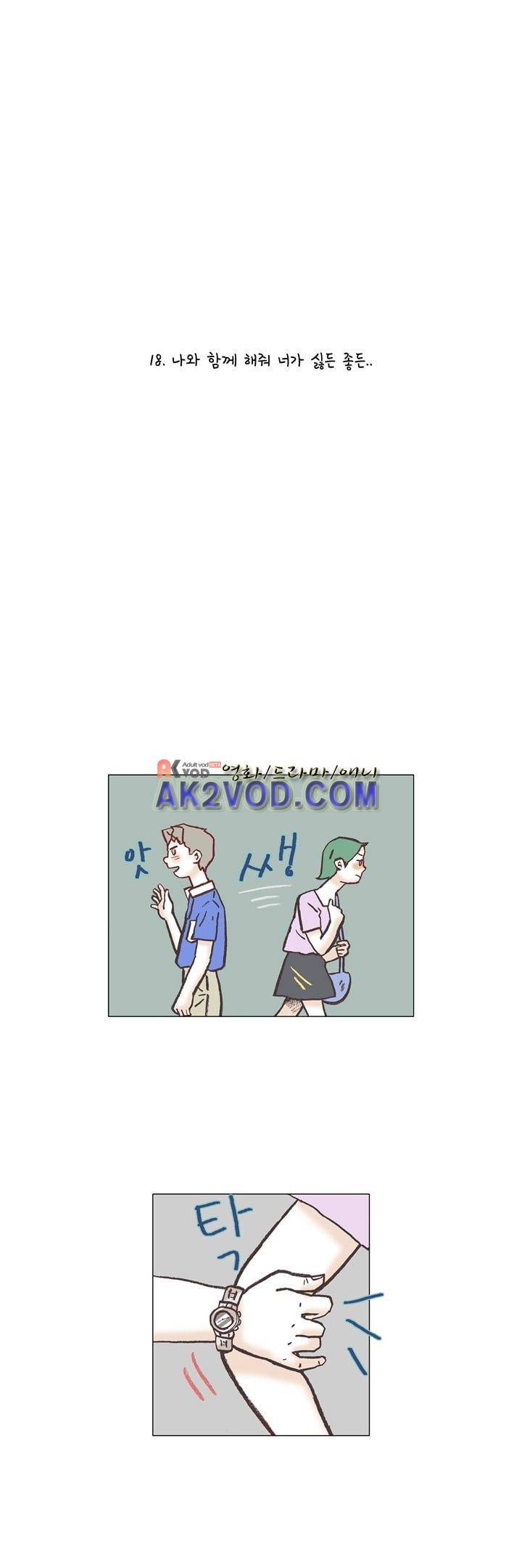 회사를 관두는 최고의 순간 18화 1