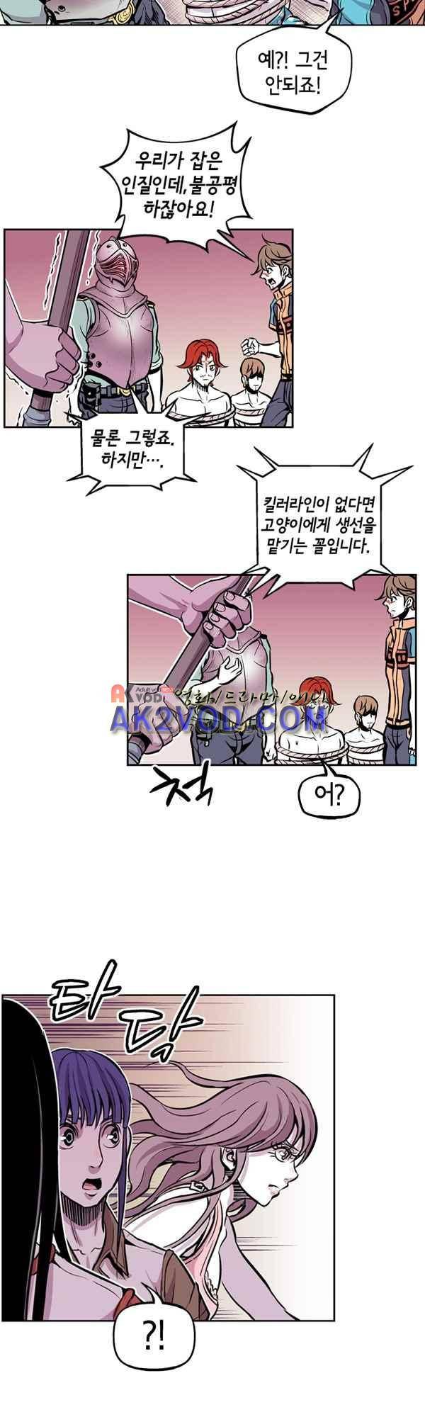 킬러라인 50화 11