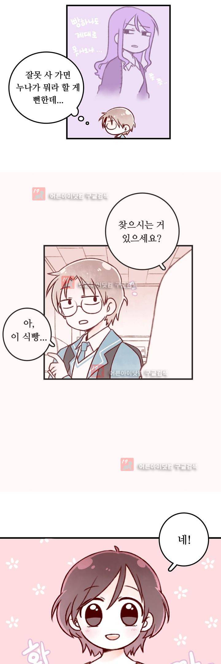 달콤한 시간 1화 3