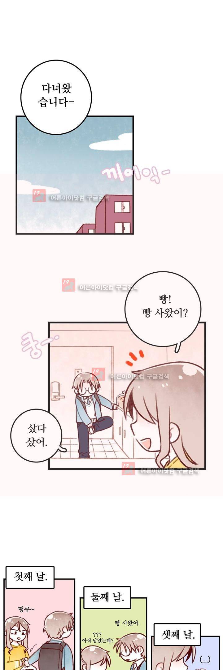 달콤한 시간 1화 5