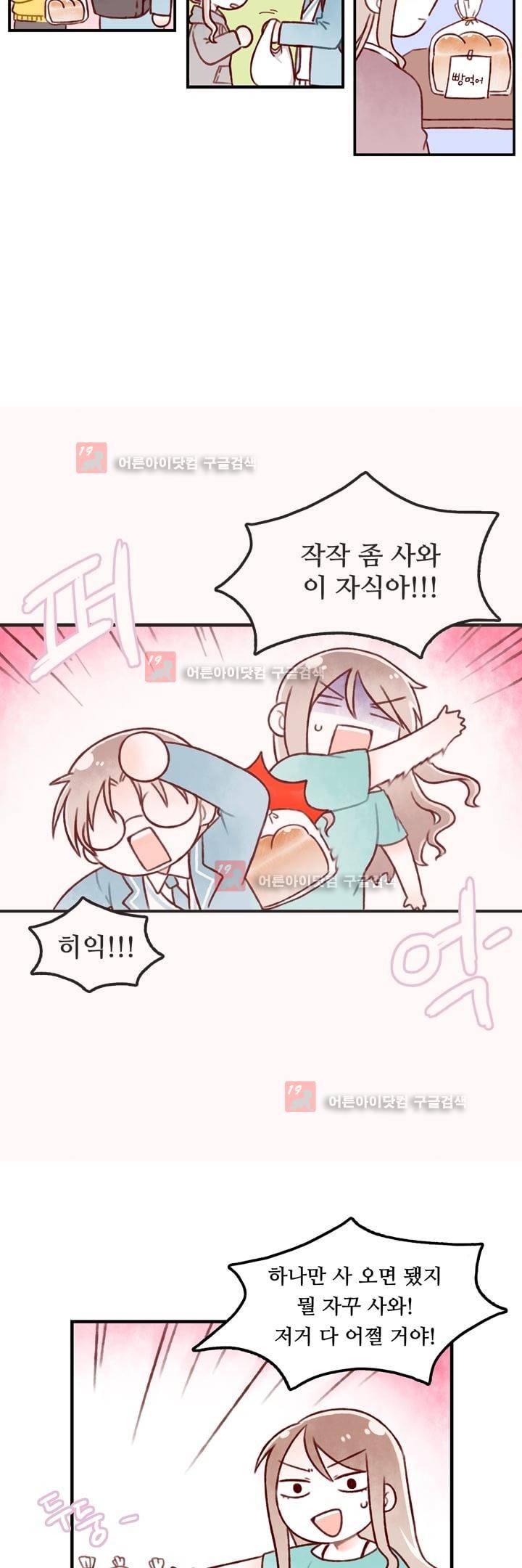 달콤한 시간 1화 6