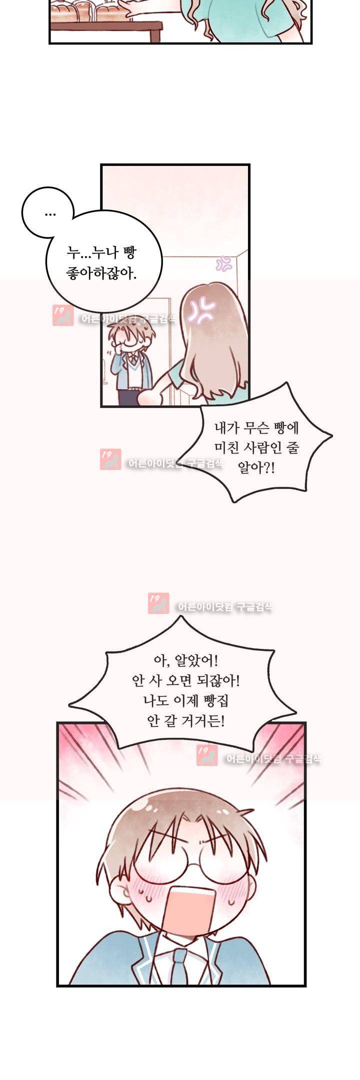 달콤한 시간 1화 7