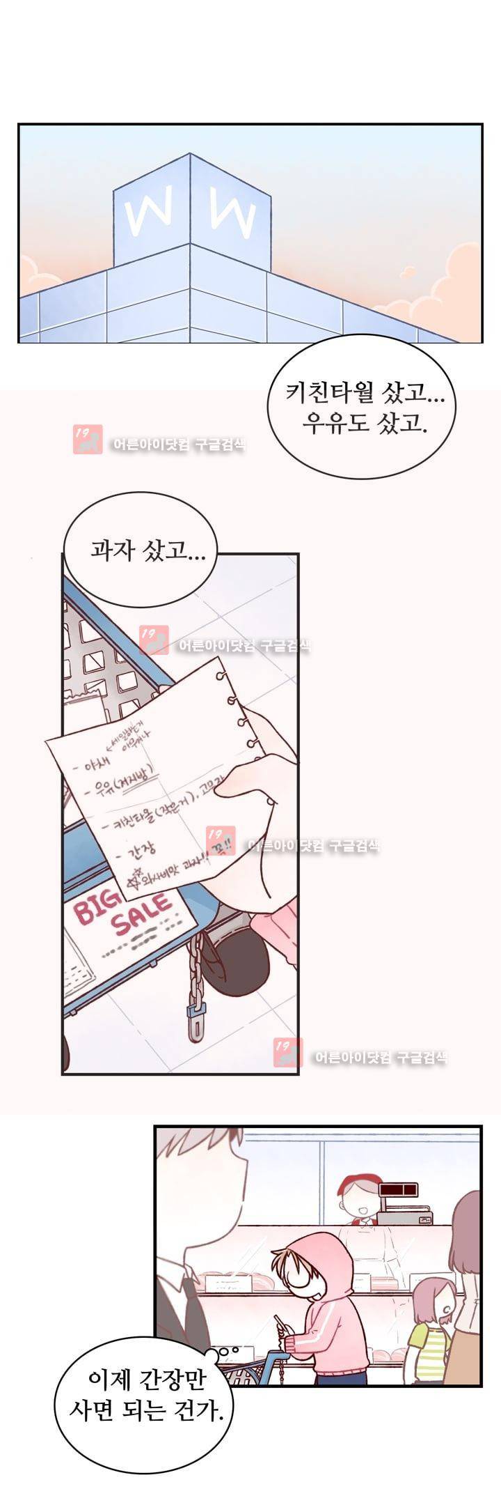 달콤한 시간 10화 1