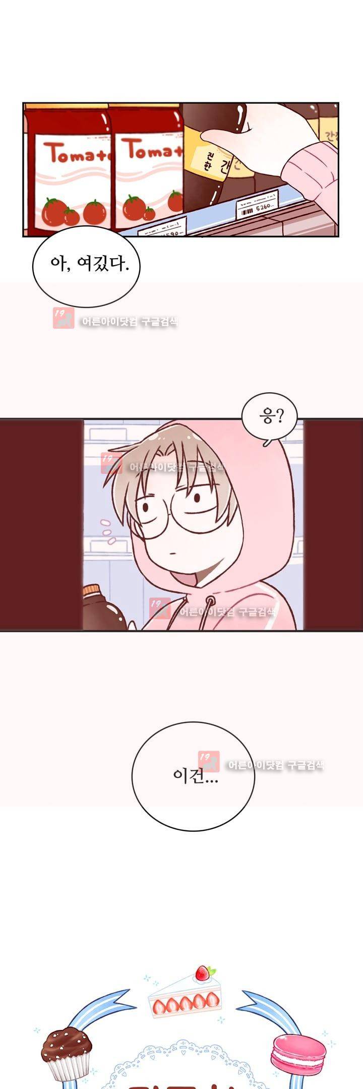 달콤한 시간 10화 2