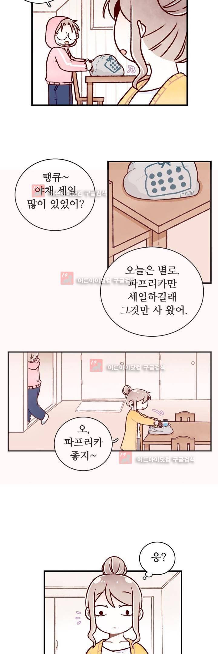 달콤한 시간 10화 4