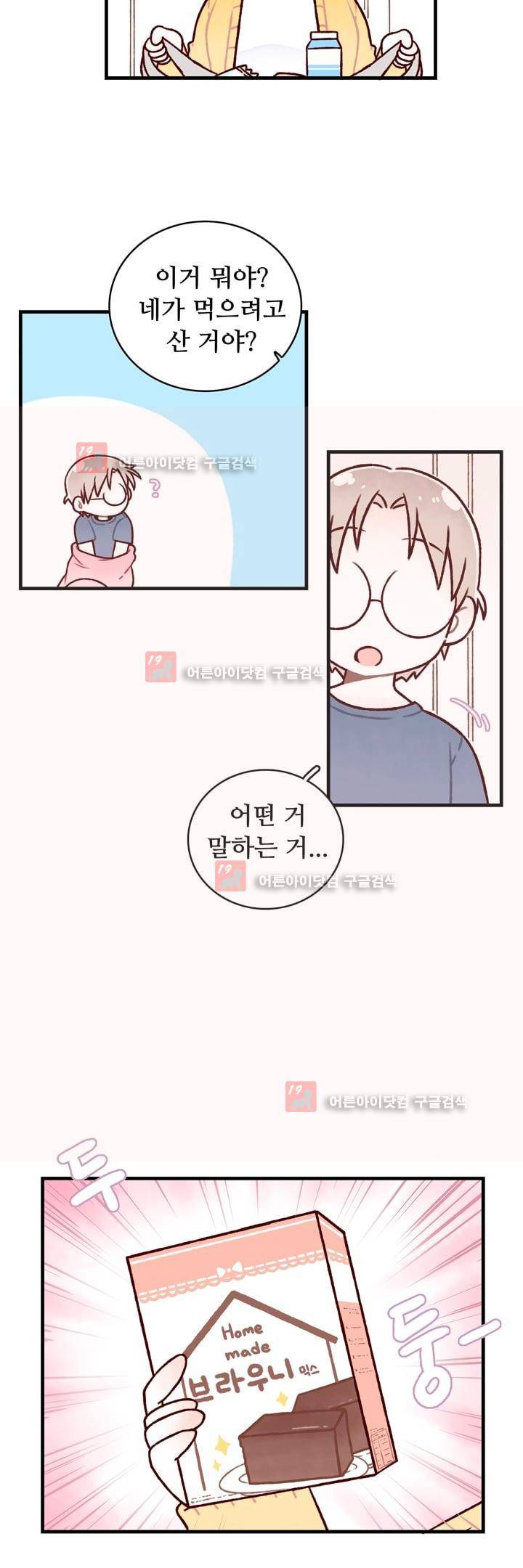 달콤한 시간 10화 5