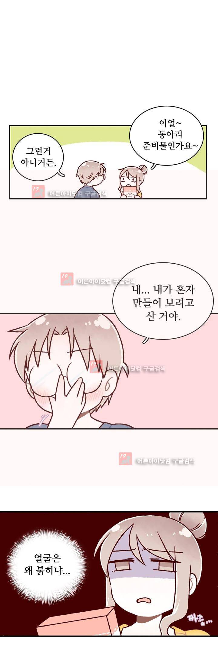 달콤한 시간 10화 6
