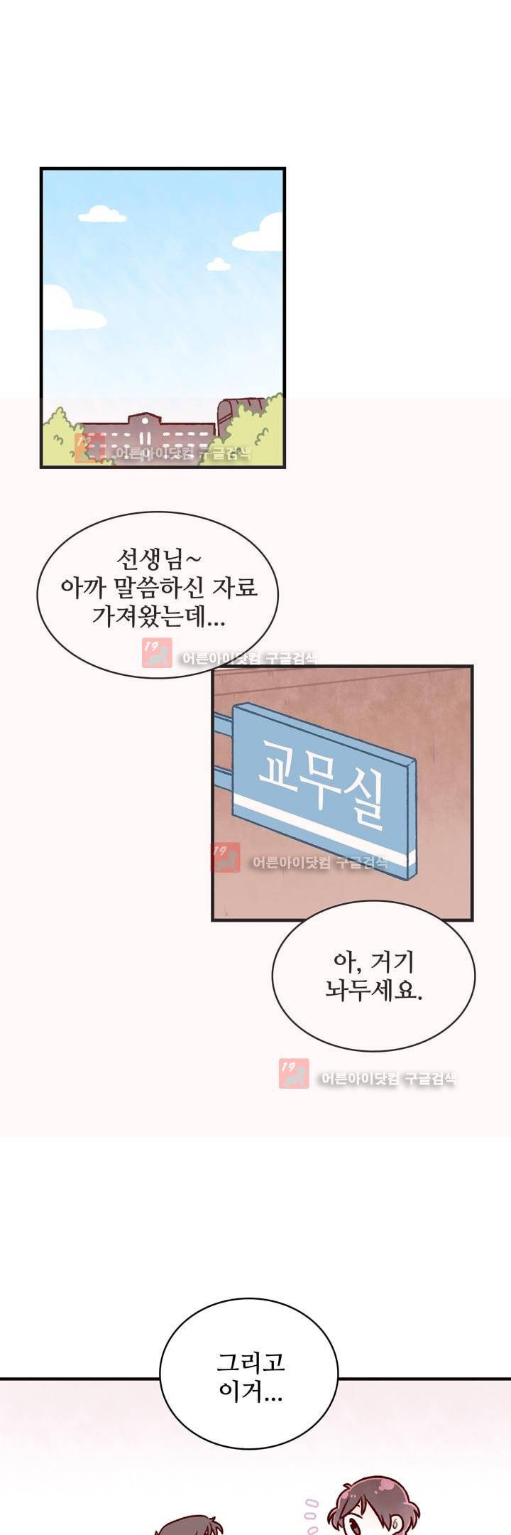 달콤한 시간 15화 1