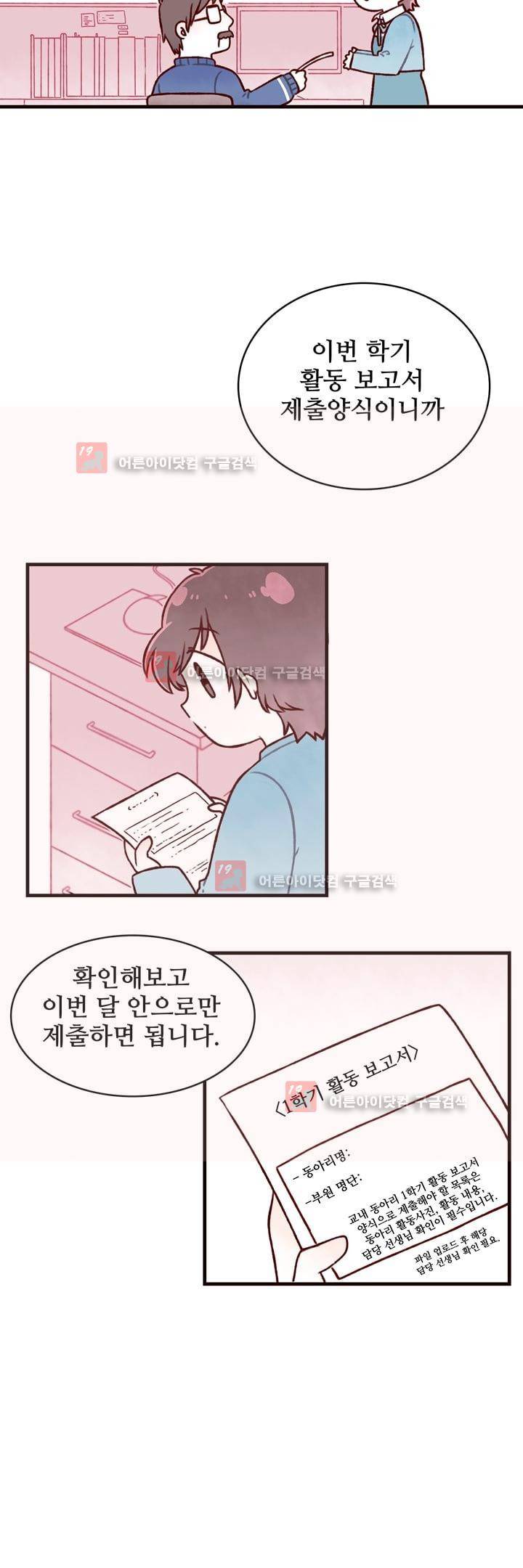 달콤한 시간 15화 2