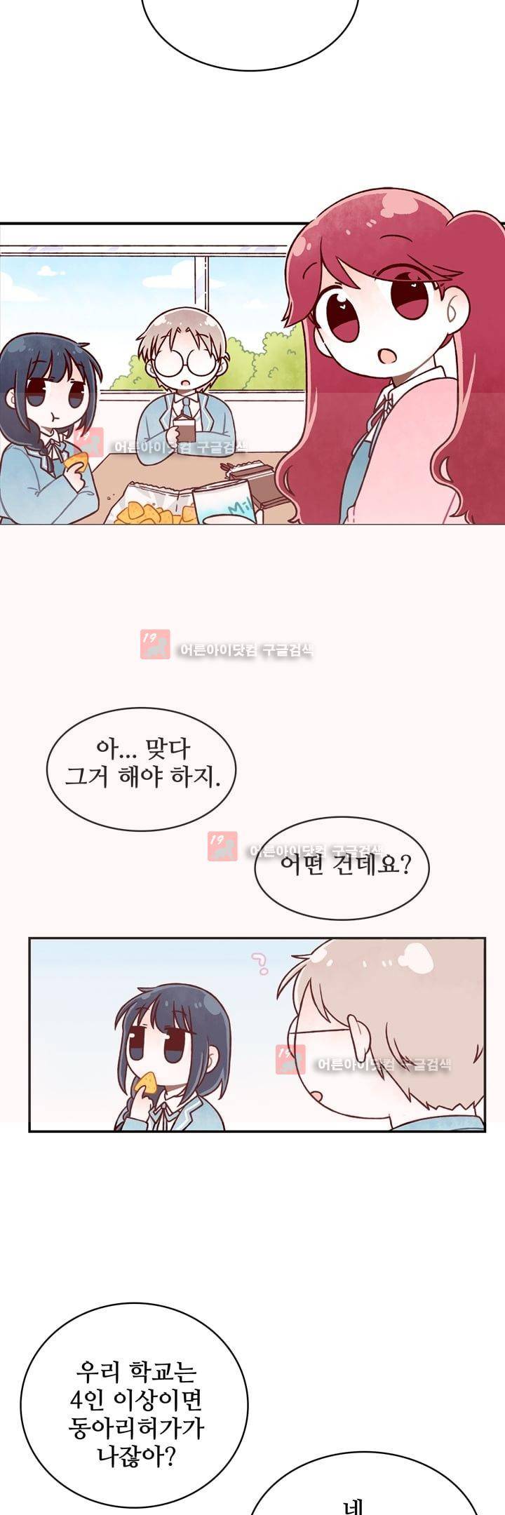 달콤한 시간 15화 4