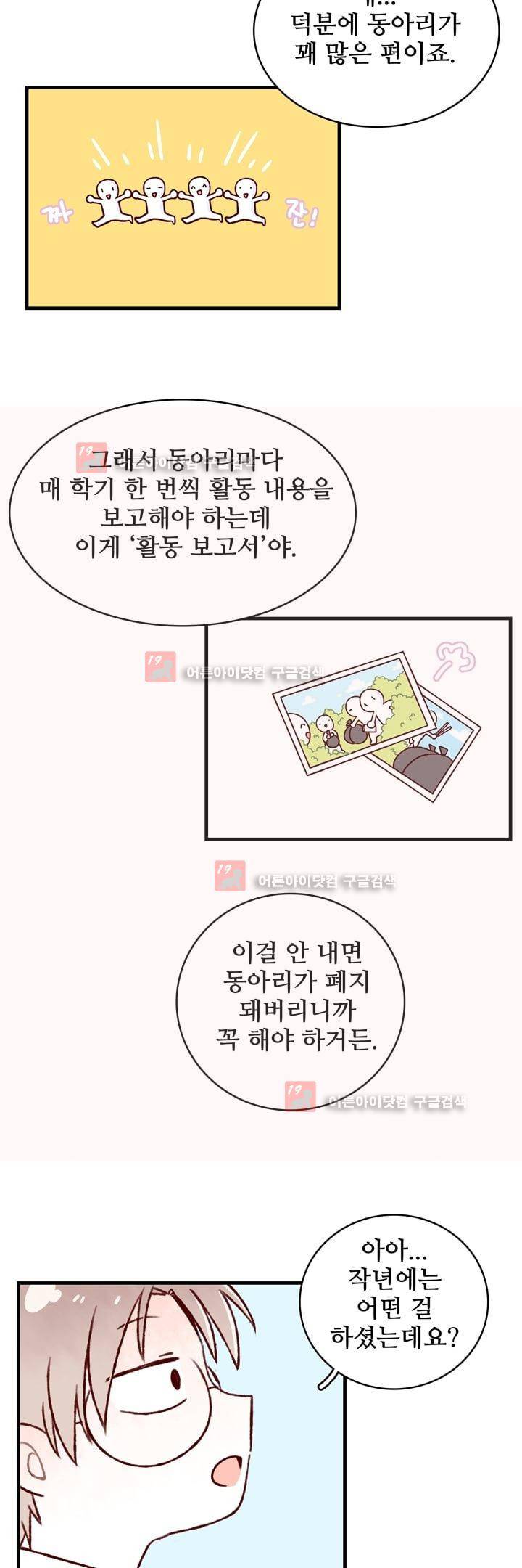 달콤한 시간 15화 5