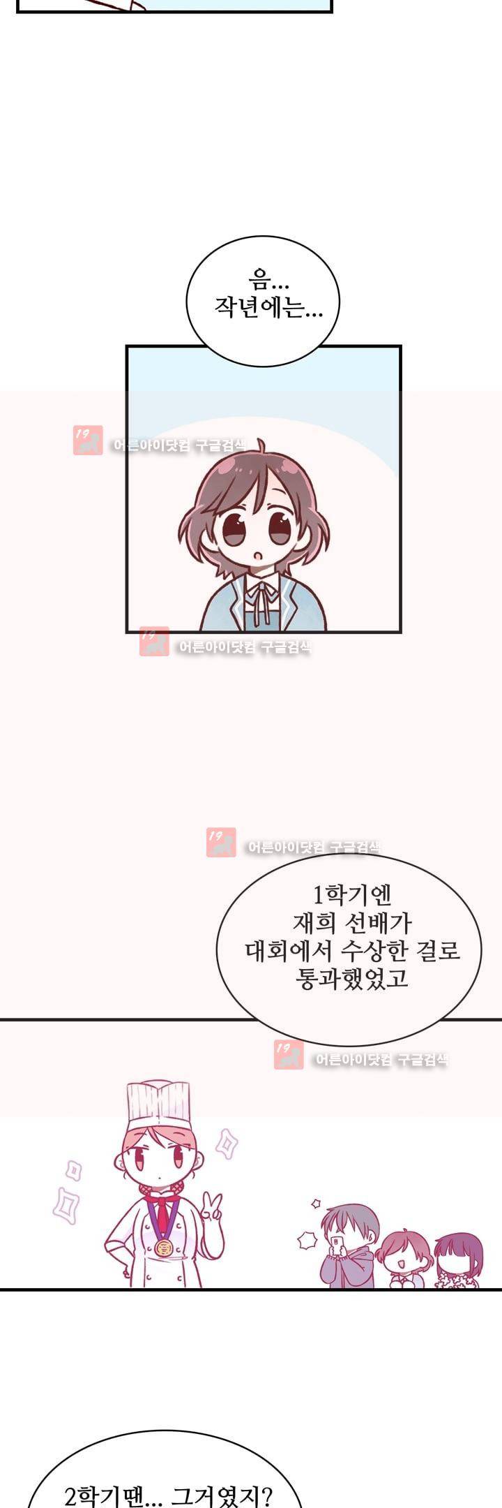 달콤한 시간 15화 6