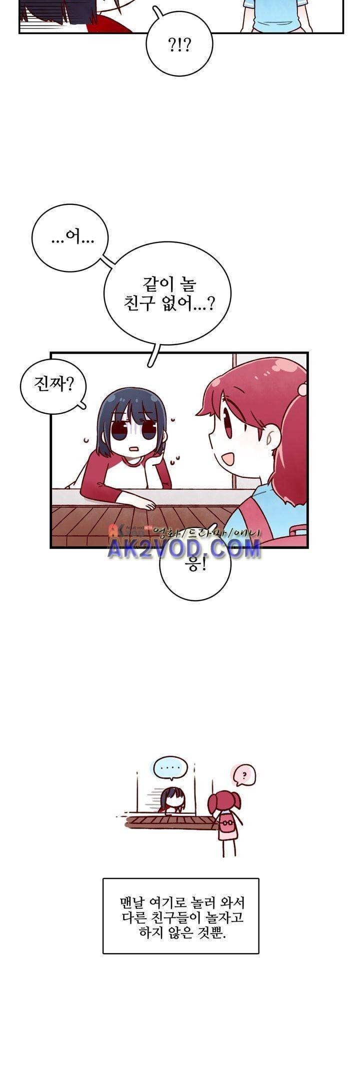 달콤한 시간 19화 5