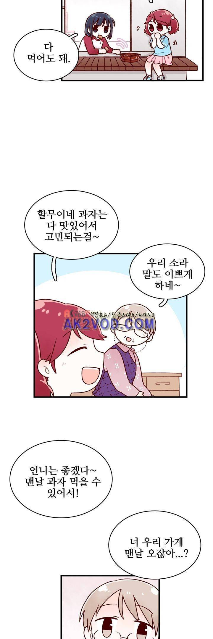 달콤한 시간 19화 7