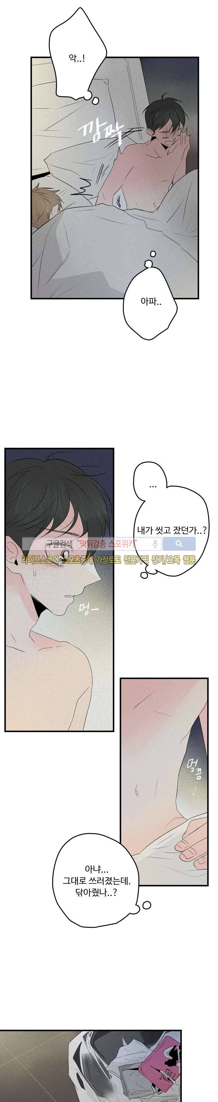 우리사이에 비밀이 어딨어? 30화 3