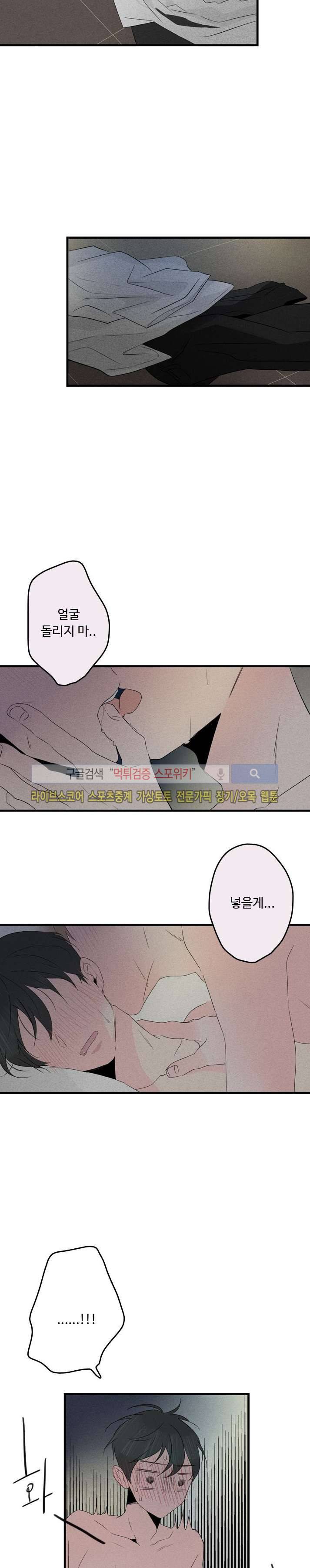 우리사이에 비밀이 어딨어? 30화 4