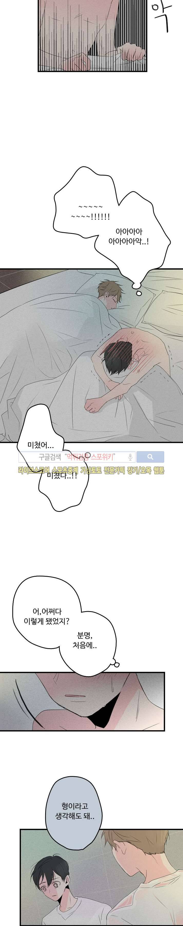 우리사이에 비밀이 어딨어? 30화 5