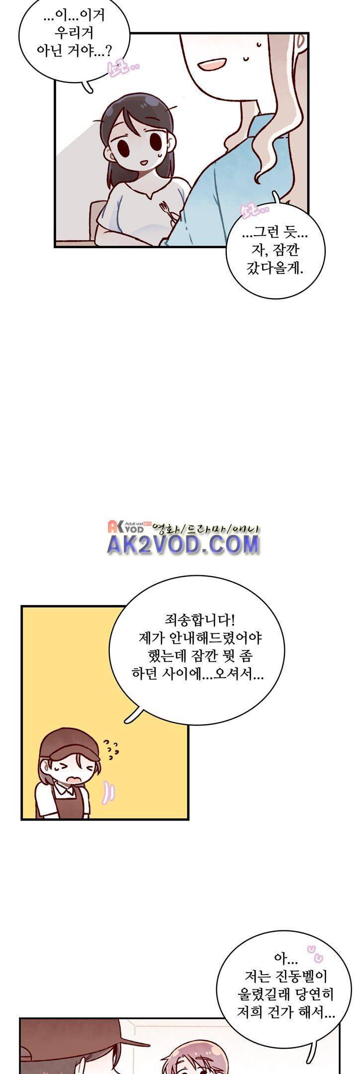달콤한 시간 26화 3