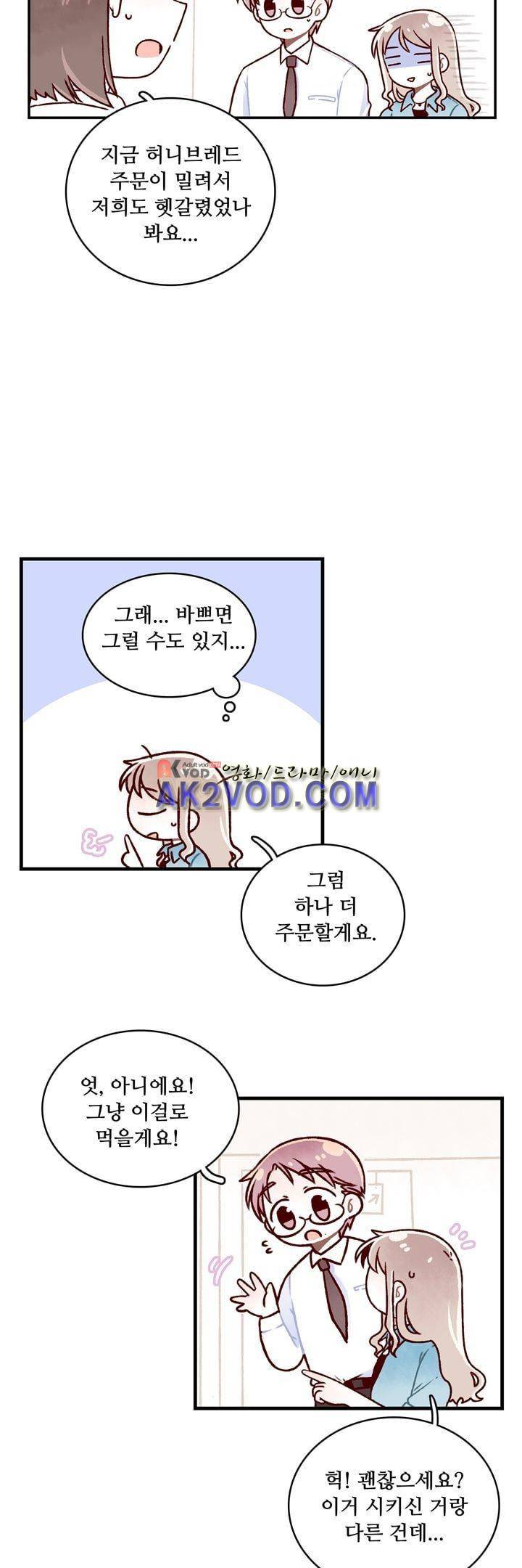 달콤한 시간 26화 4