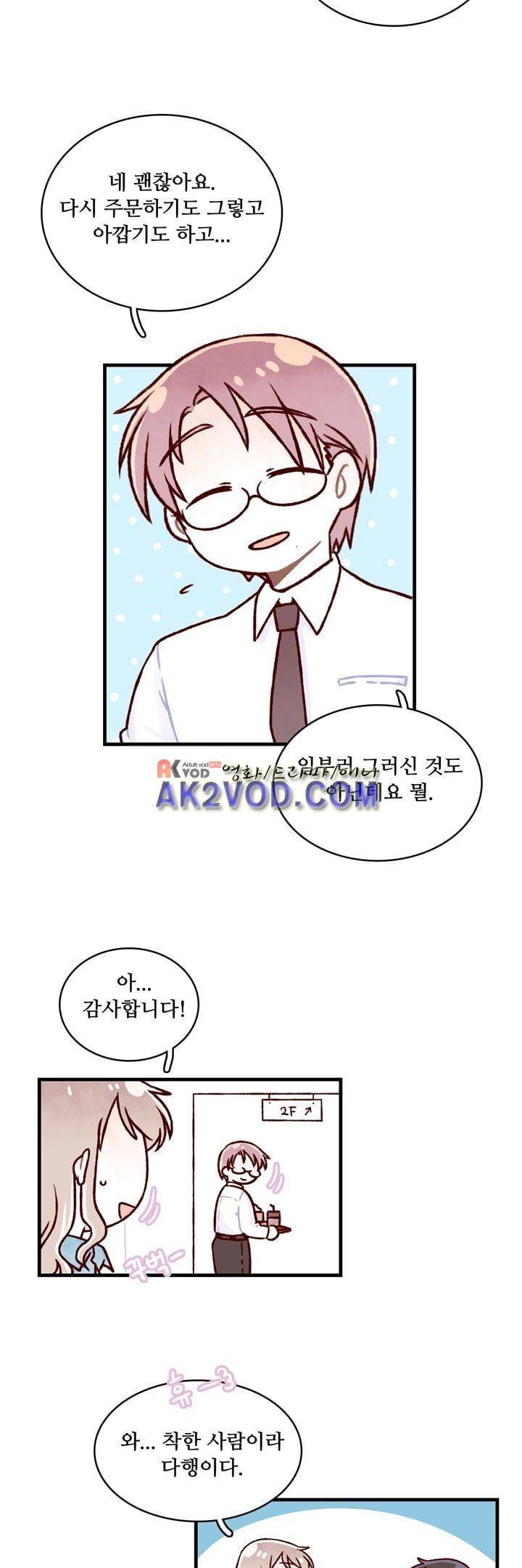 달콤한 시간 26화 5