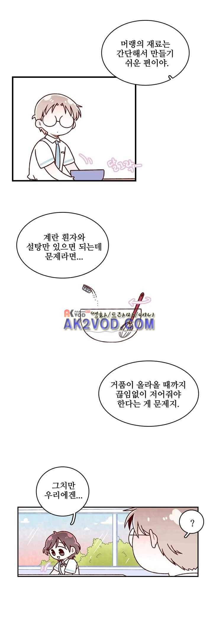 달콤한 시간 30화 1