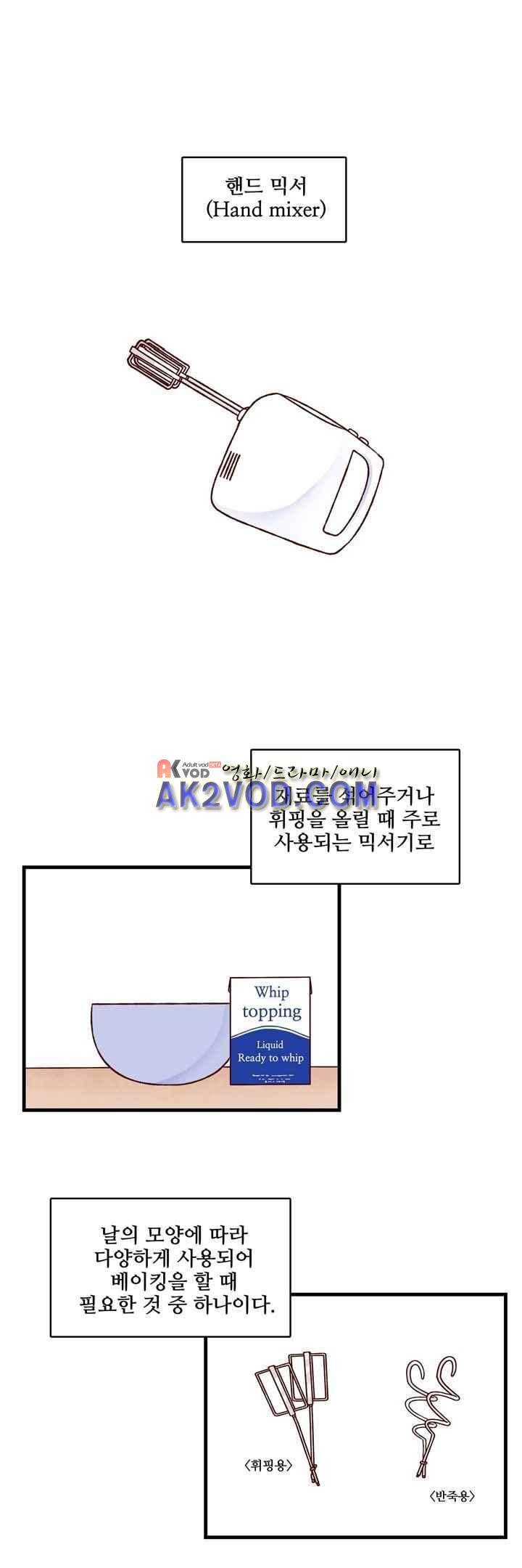 달콤한 시간 30화 3