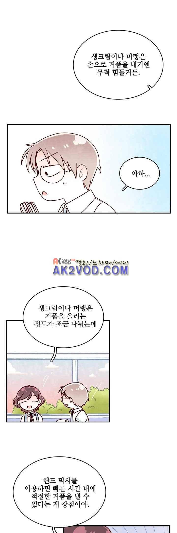 달콤한 시간 30화 4