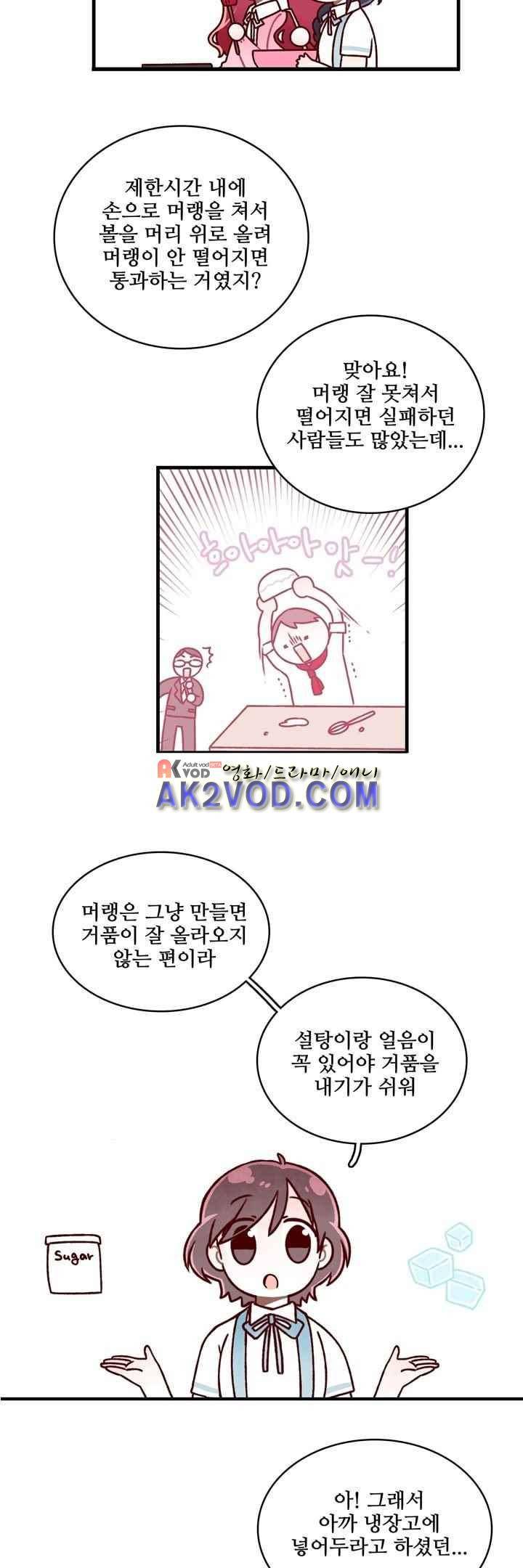 달콤한 시간 30화 6