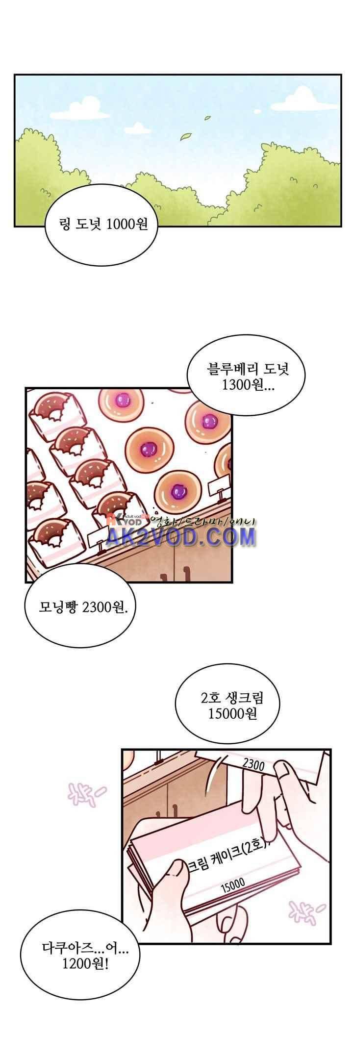 달콤한 시간 35화 1