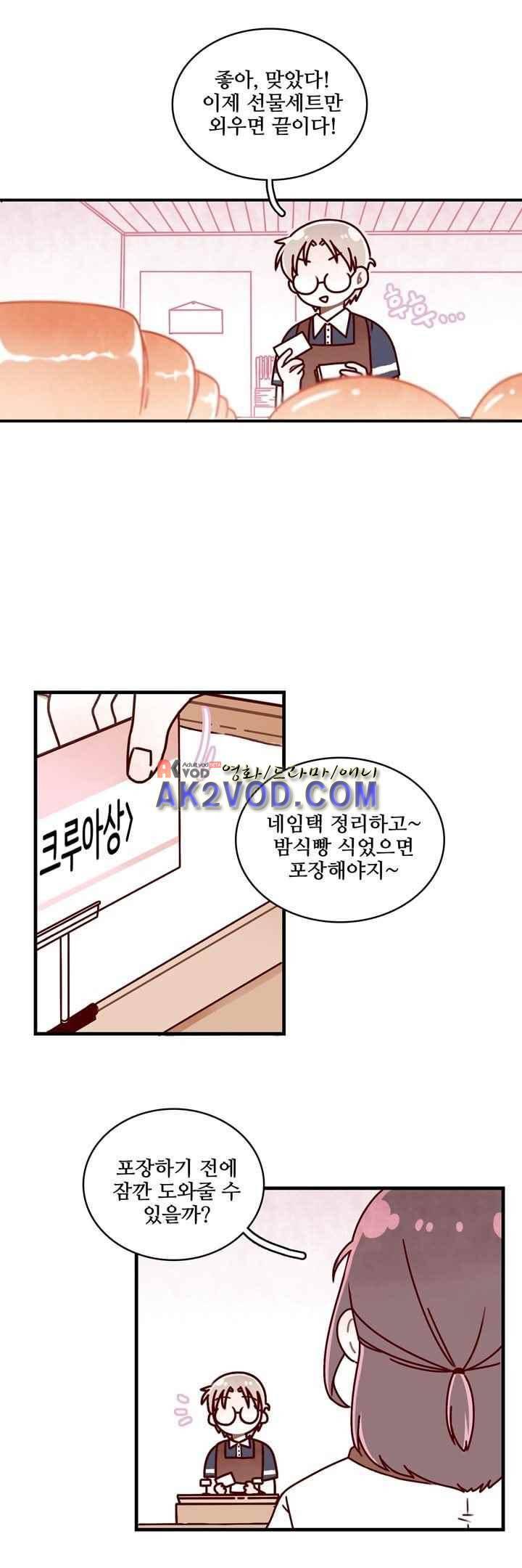달콤한 시간 35화 2