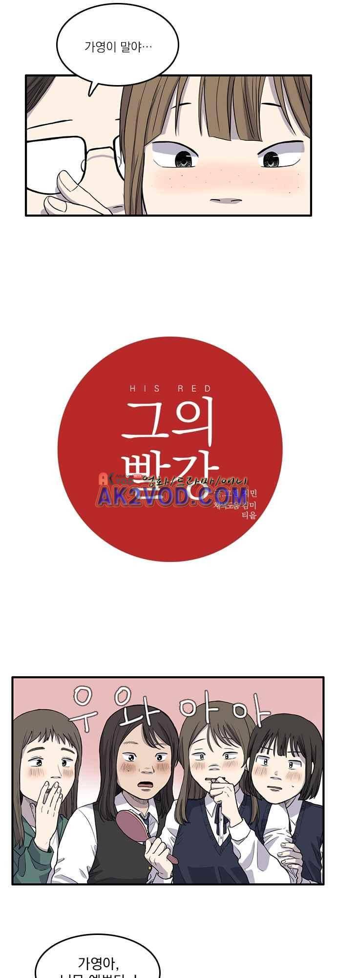 그의 빨강 6화 3
