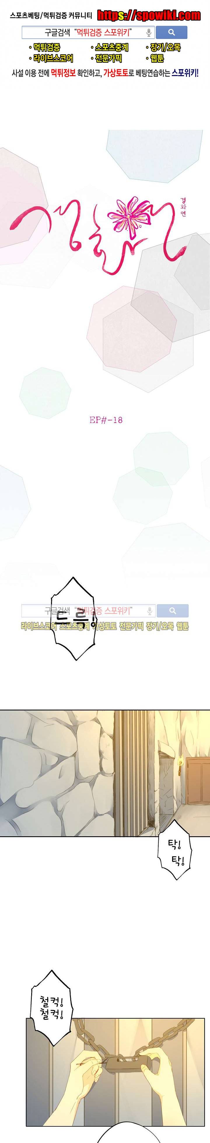 경화연 18화 1